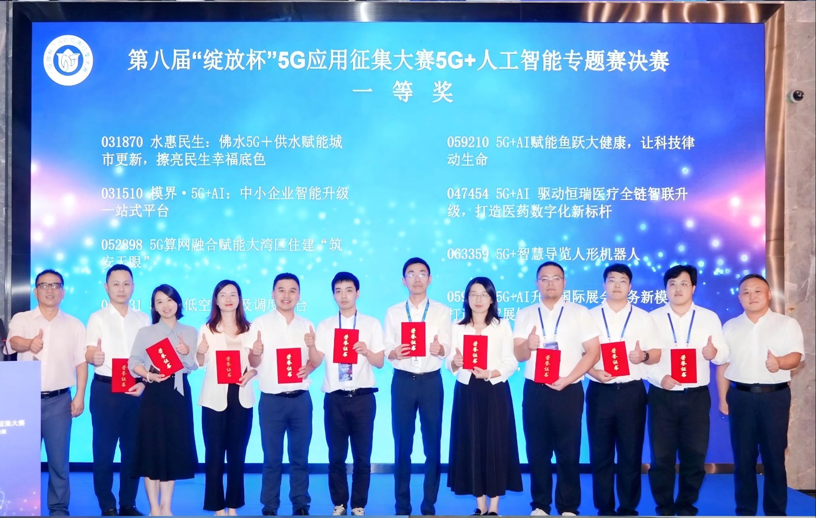 1763034450096 颁奖照片