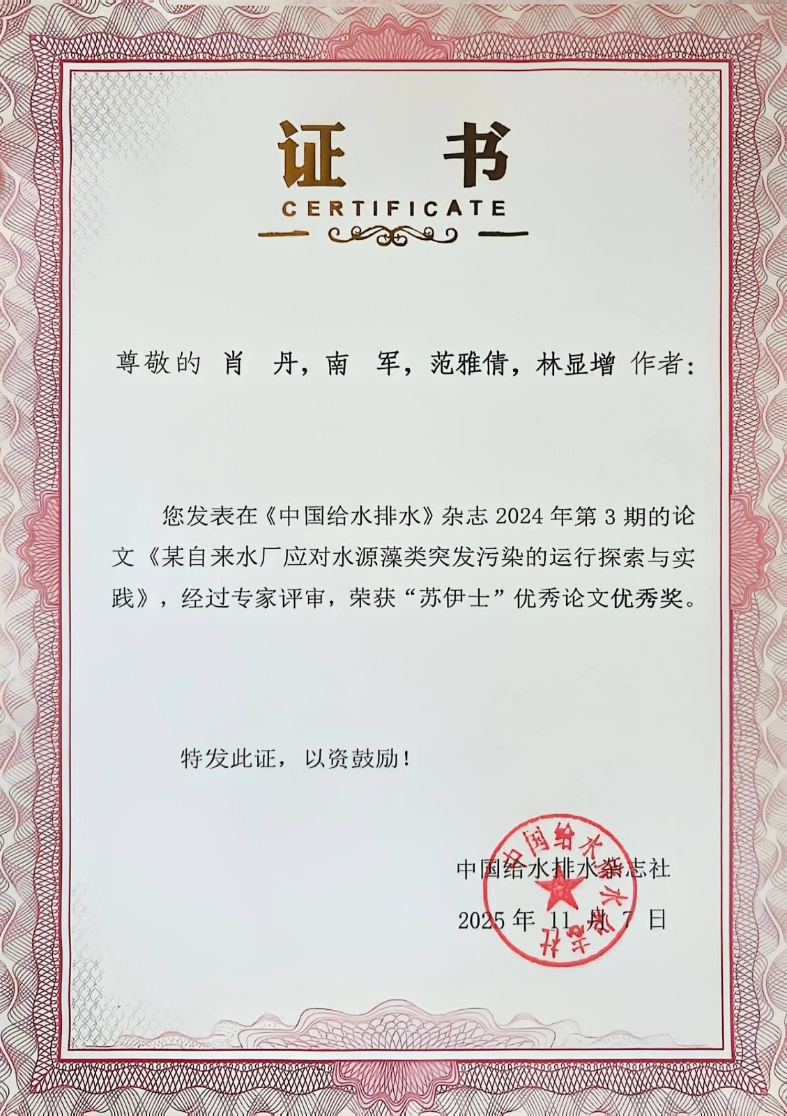 1764575471575 图1 论文获奖证书