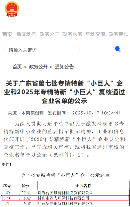1764576338368 图片 1:公示部分截图