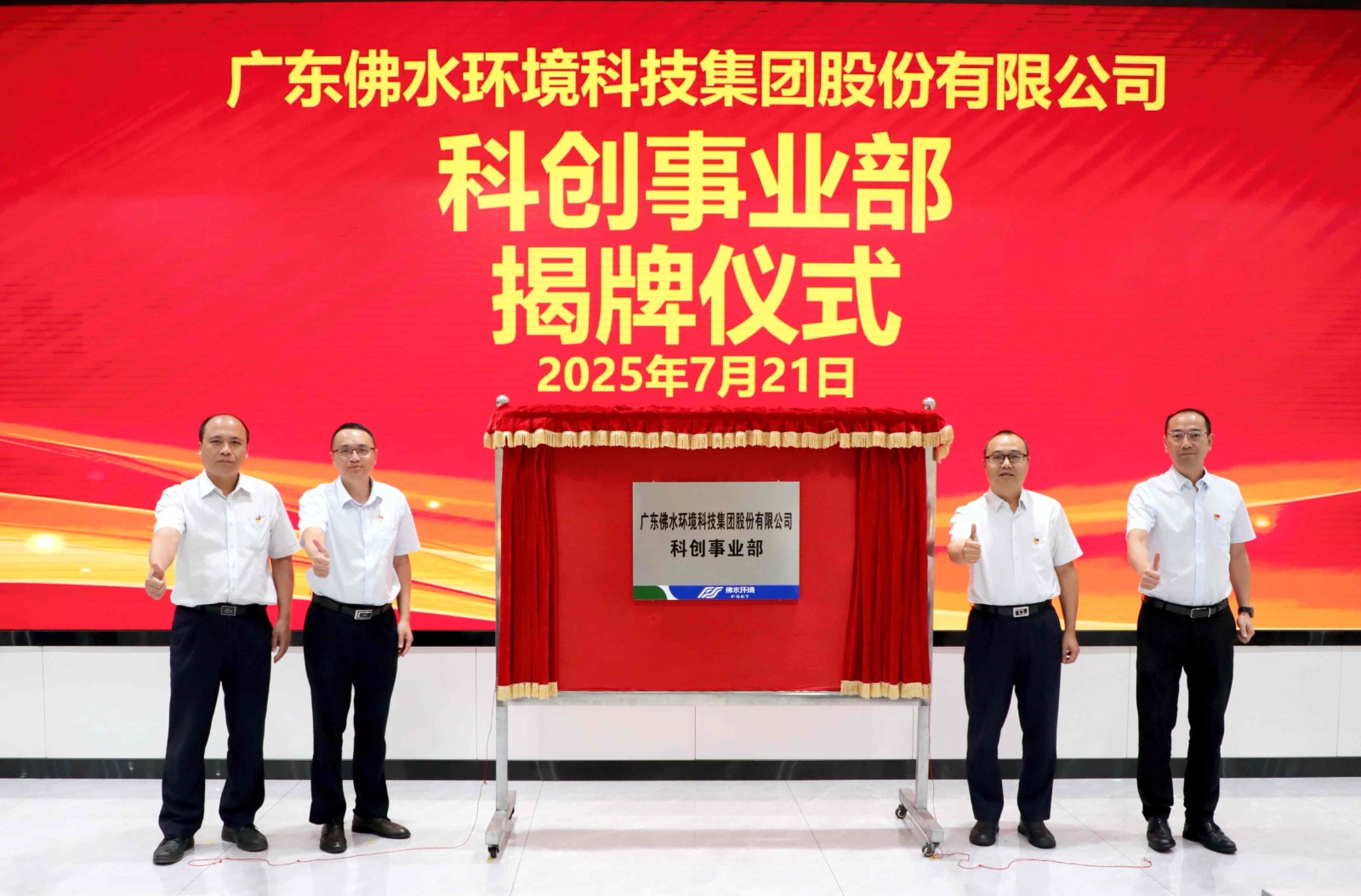 1767781755784 科创事业部揭牌仪式