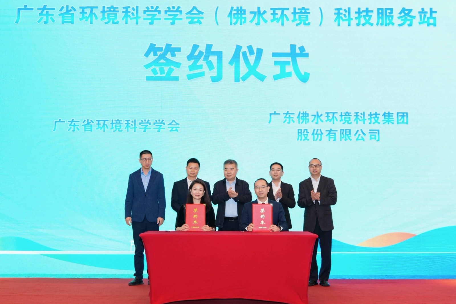 1767781868846 广东省环境科学学会(佛水环境)科技服务站签约仪式