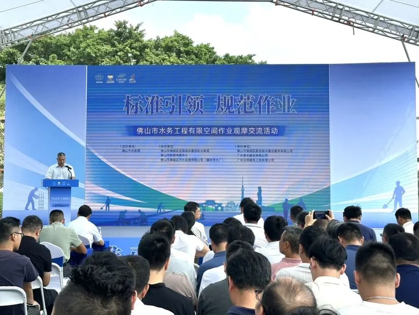 1767864572207 佛水建设承办佛山市水务工程有限空间作业观摩交流活动