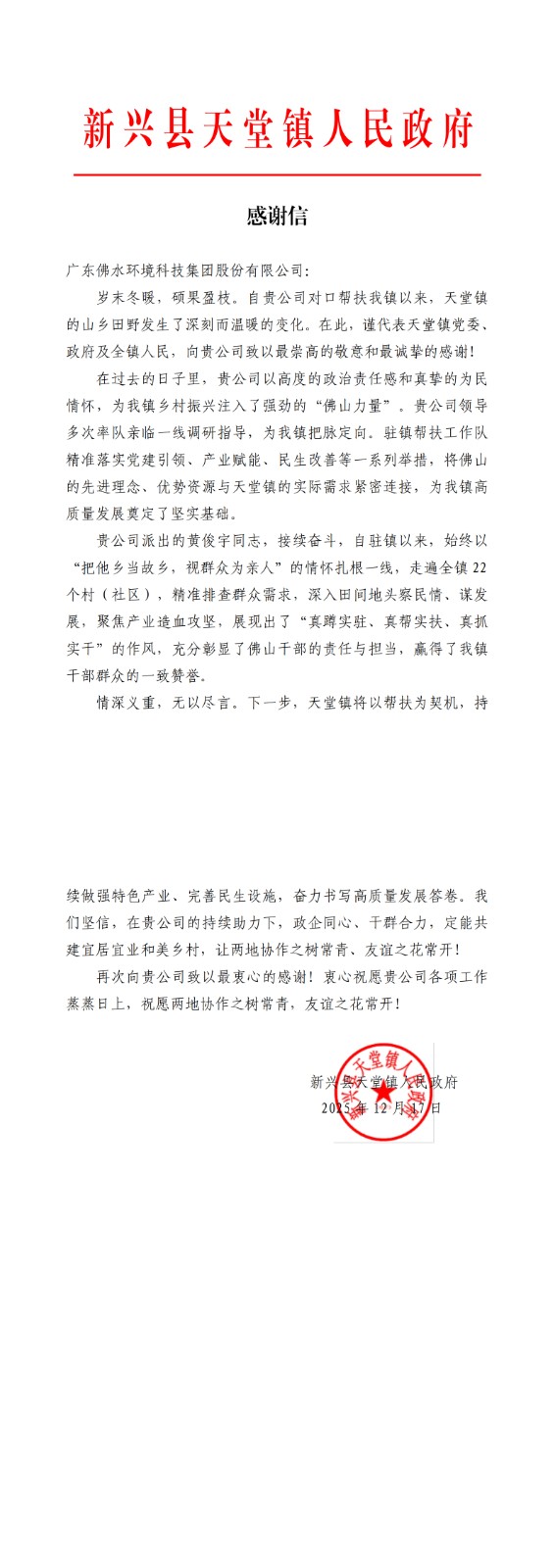 1768461677038 感谢信长图