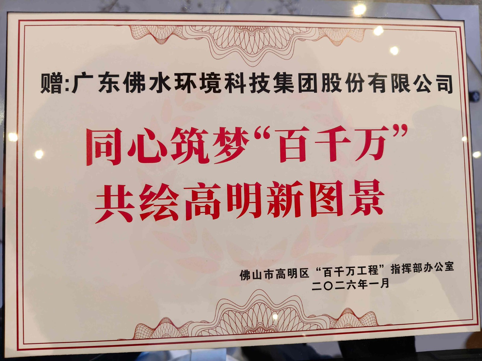 1770080111017 表彰牌匾