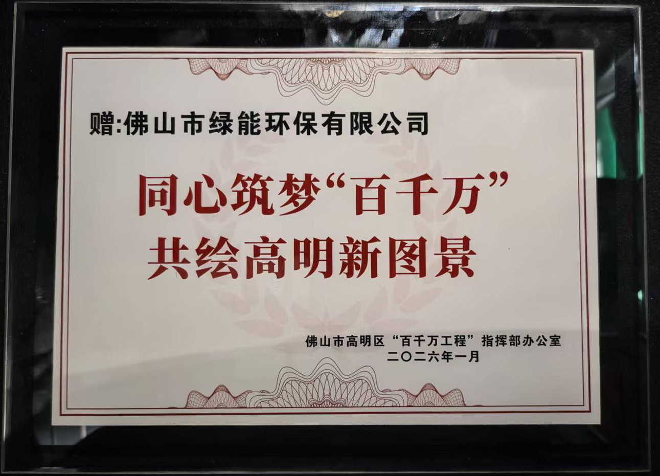 1770080121074 表彰牌匾2