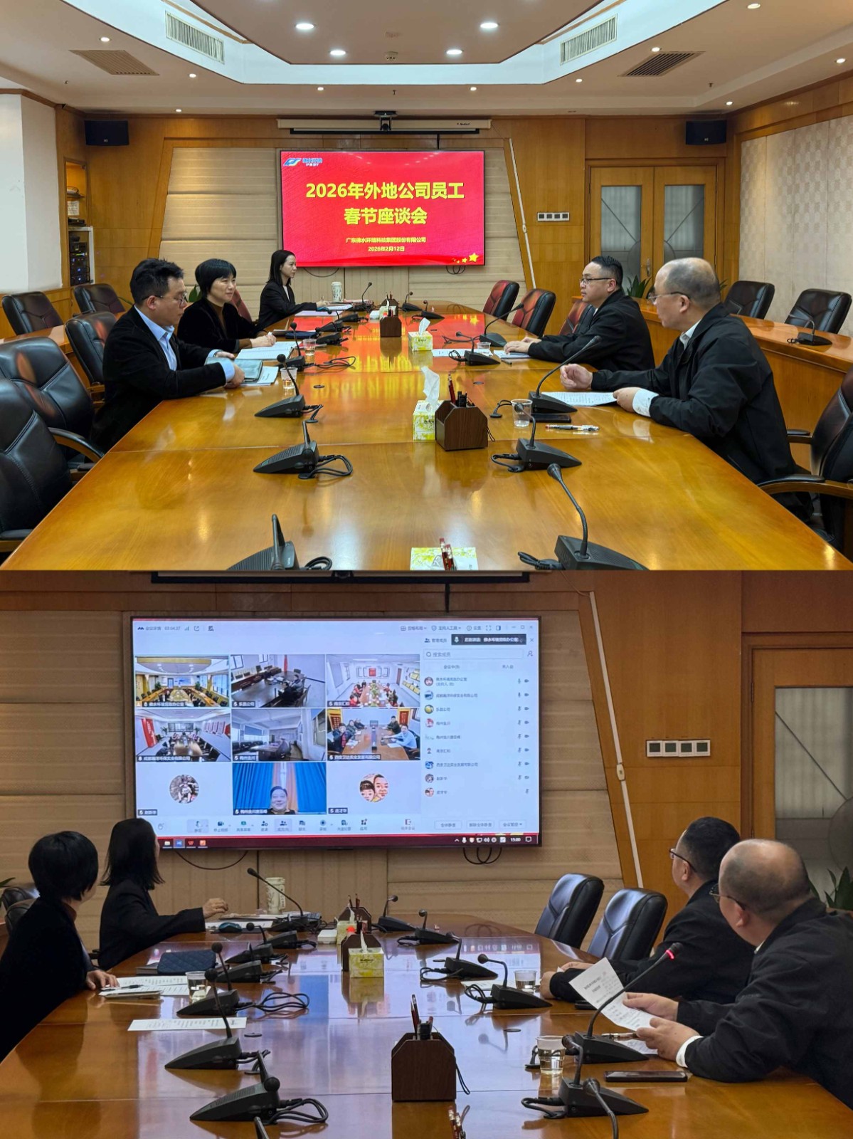 1770953505181 召开外地公司员工新春慰问座谈会