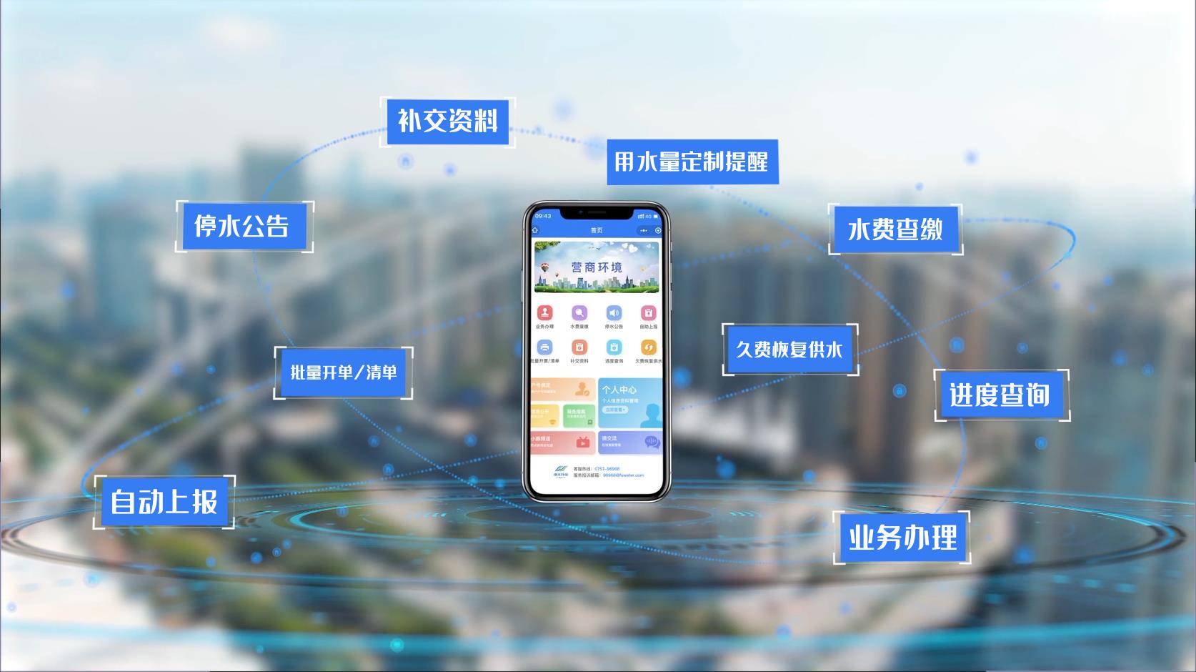 1777020231079 “佛水服务96968”网厅小程序为楼盘项目提供“随时办、随手办、随心办”供水服务